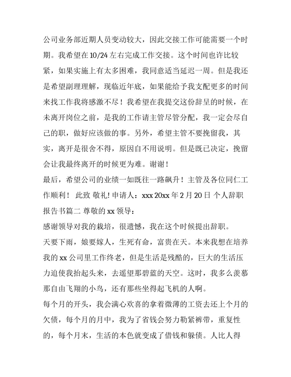 最新个人辞职报告书(模板15篇)_第3页