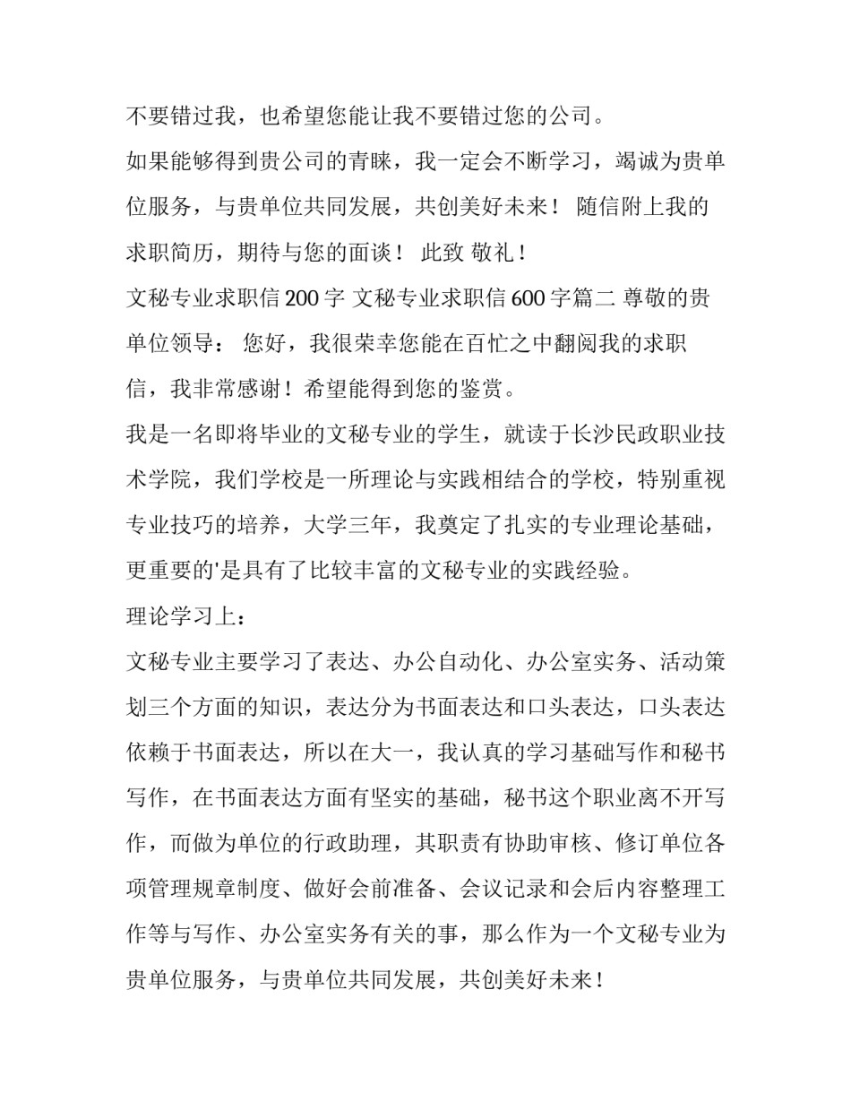 文秘专业求职信200字 文秘专业求职信600字(十三篇)_第2页