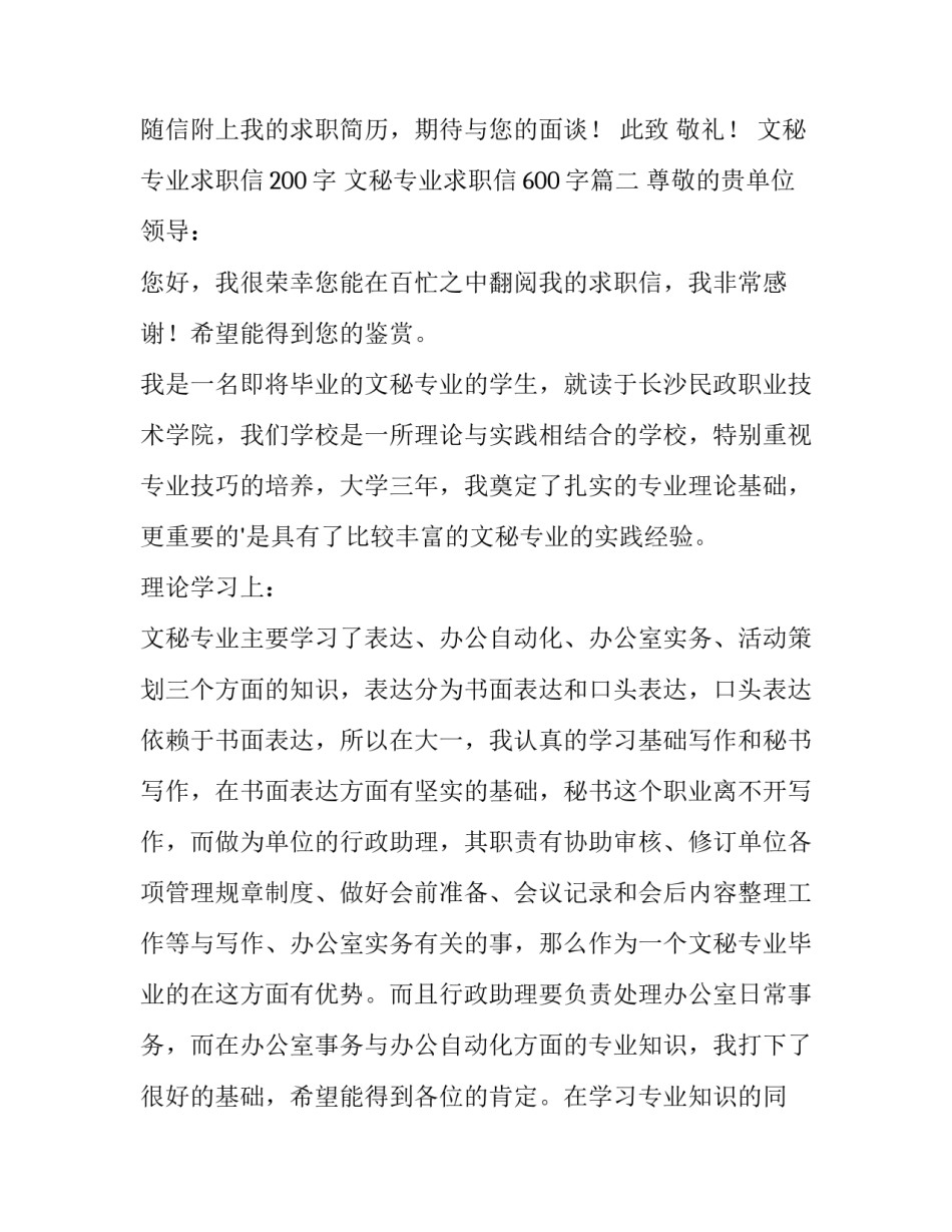 文秘专业求职信200字 文秘专业求职信600字(十三篇)_第3页
