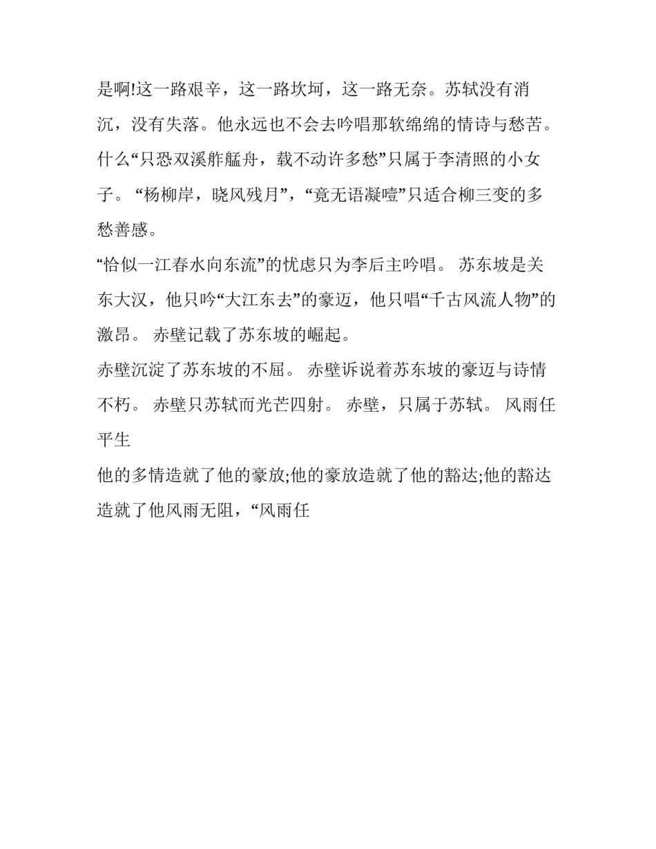 2023年大学生五分钟演讲(16篇)_第3页