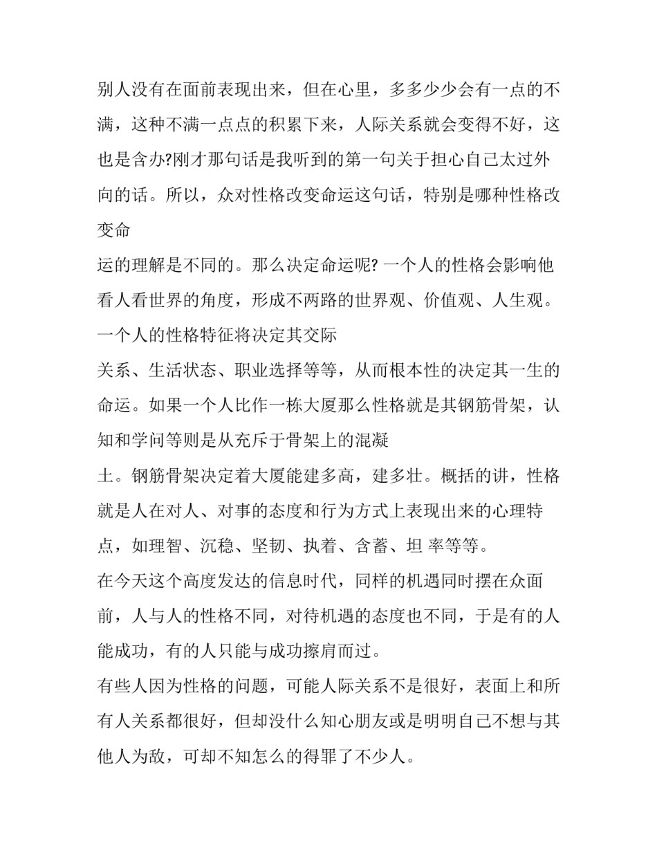 2015年大学生励志演讲稿：性格决定命运_第3页