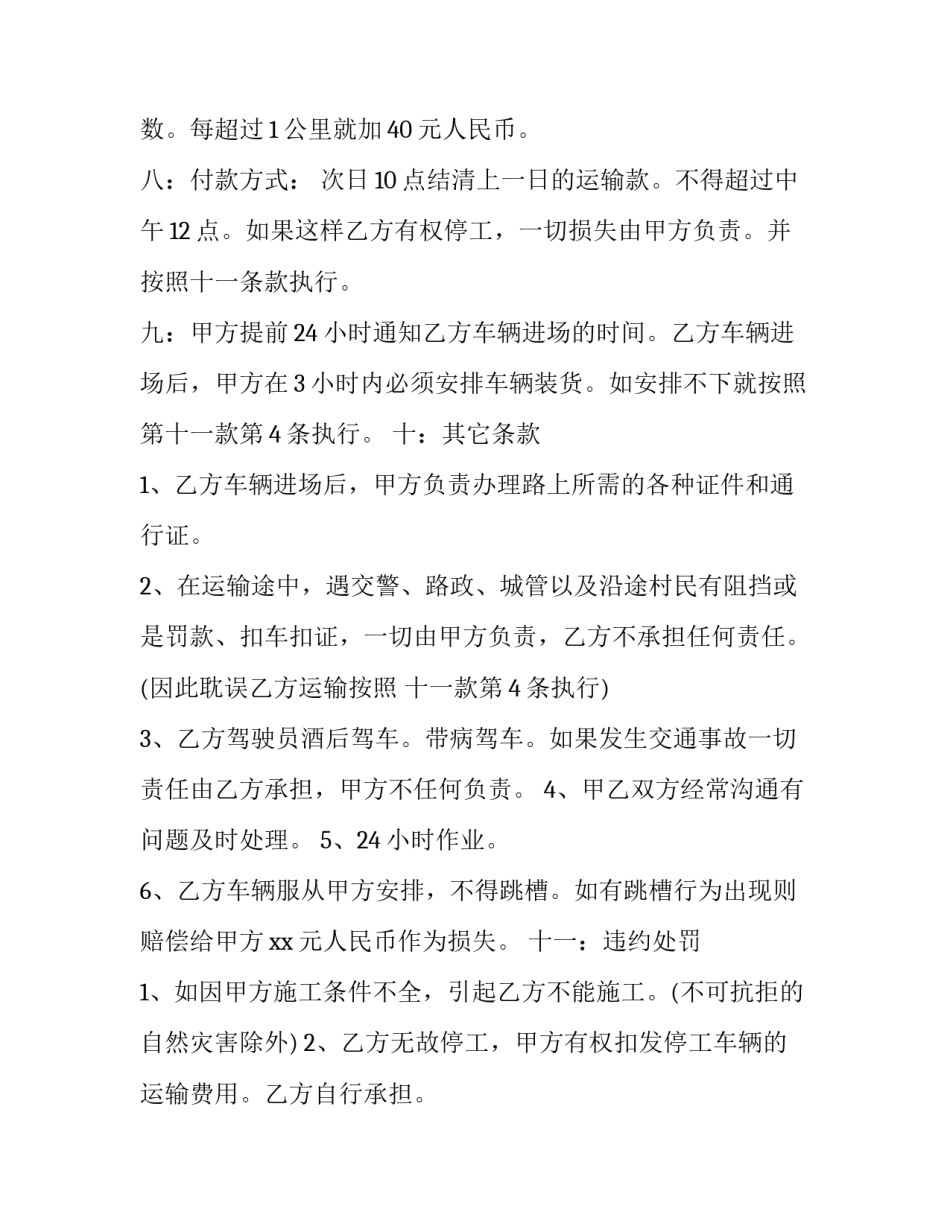 最新运输协议书翻译 运输协议书简单(5篇)_第3页