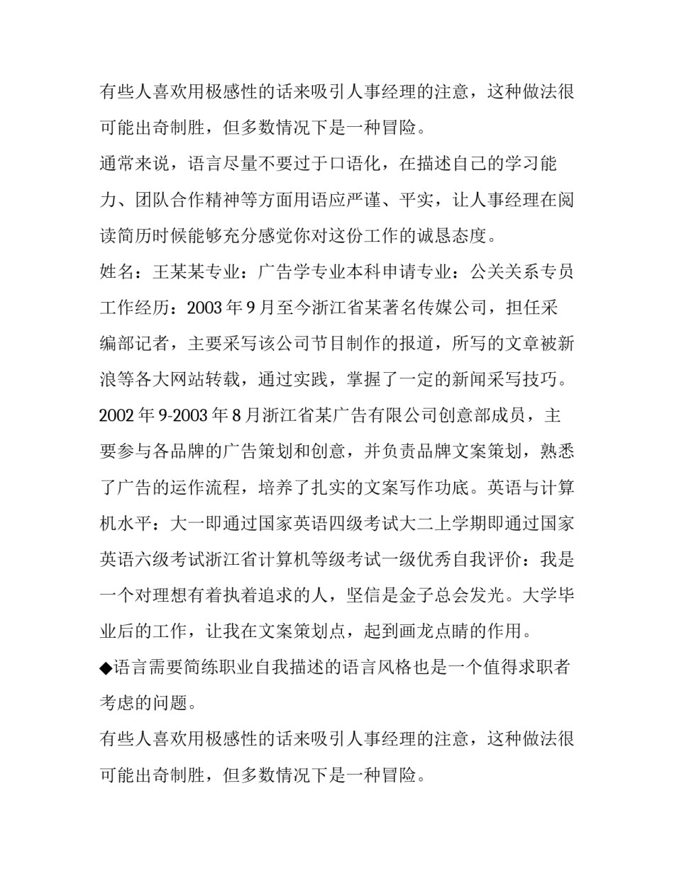 简历中创意自我介绍_第2页