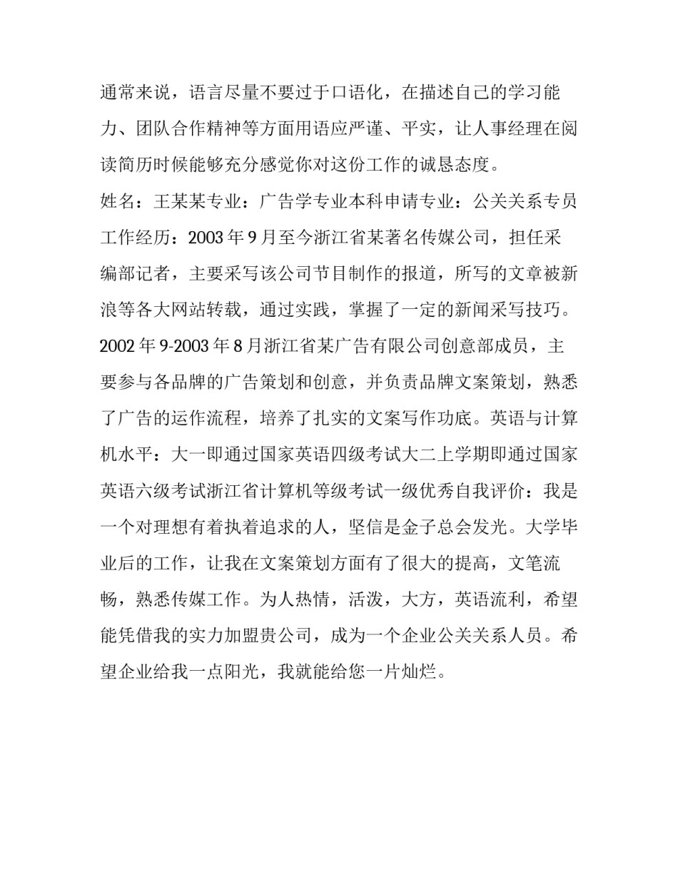 简历中创意自我介绍_第3页