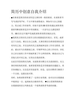简历中创意自我介绍