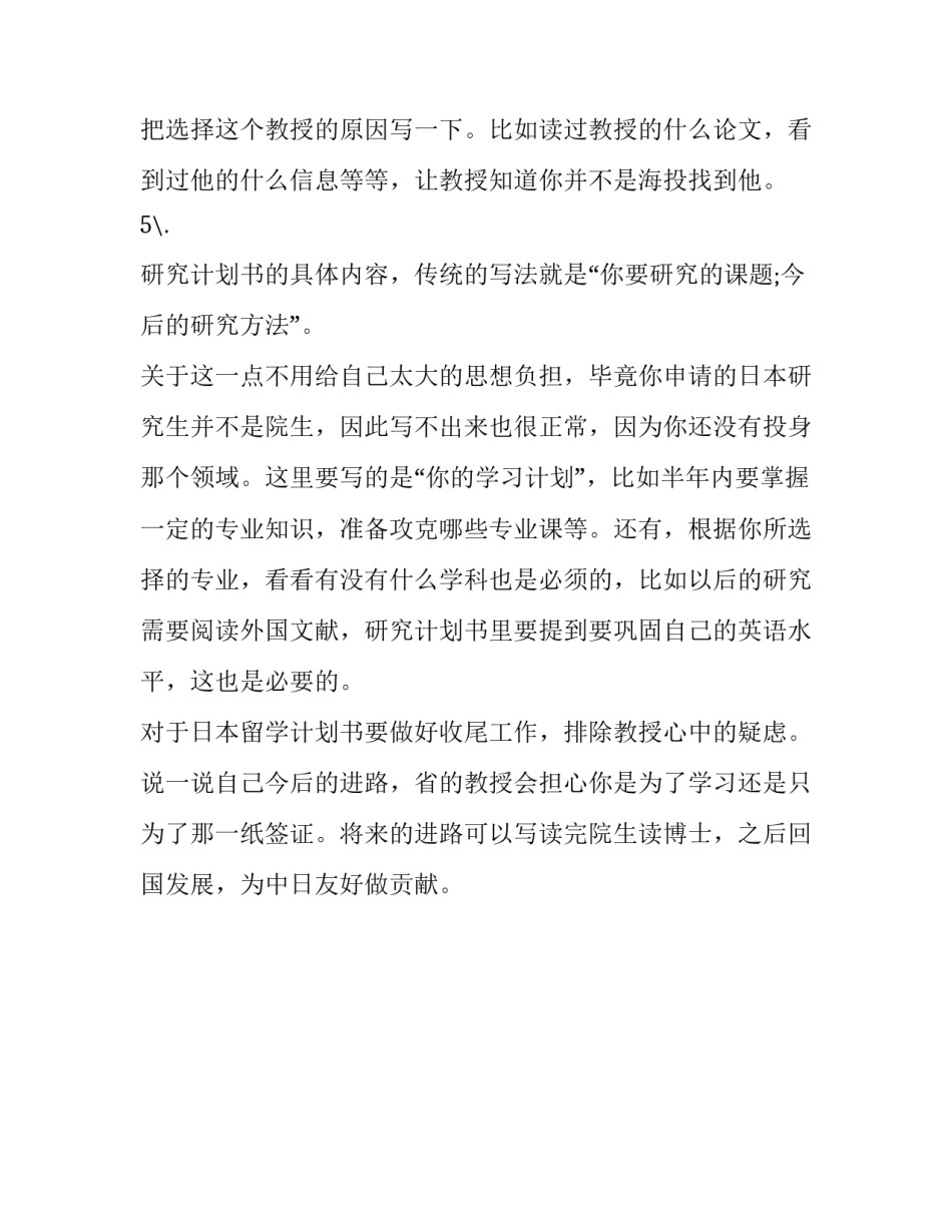 日本留学计划书写作参考_第2页