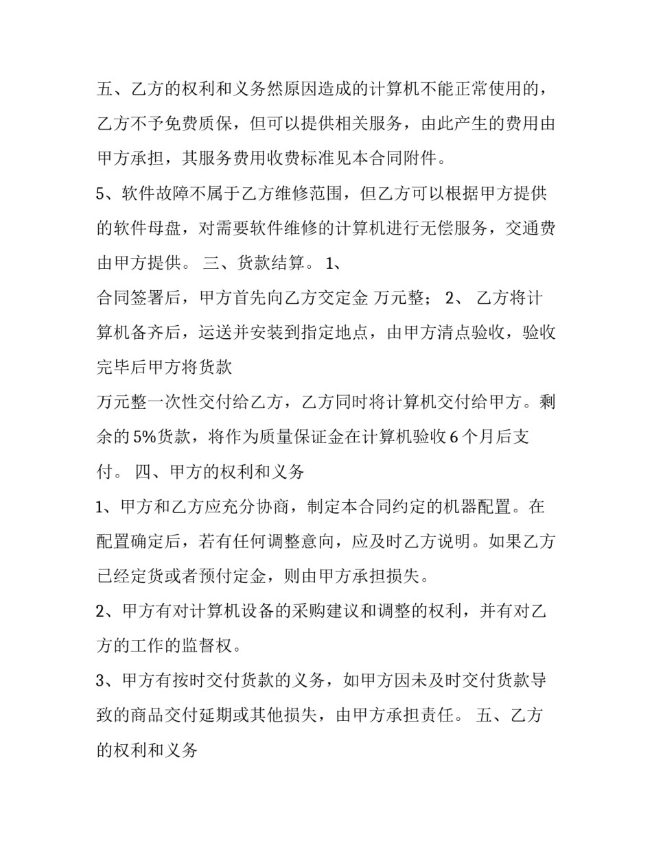 最新计算机合同纠纷管辖(6篇)_第3页