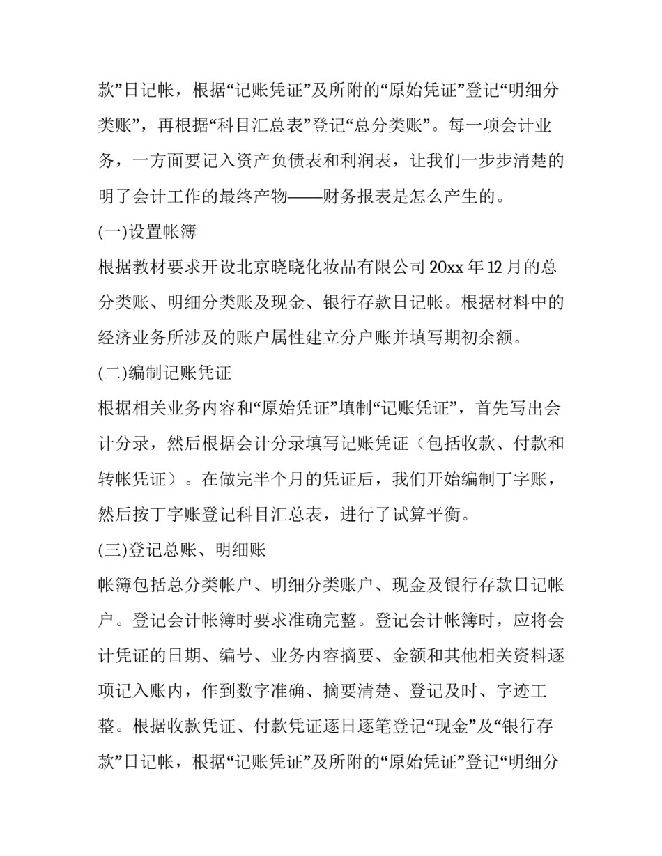 2023年会计做账实训报告500字(十八篇)_第3页