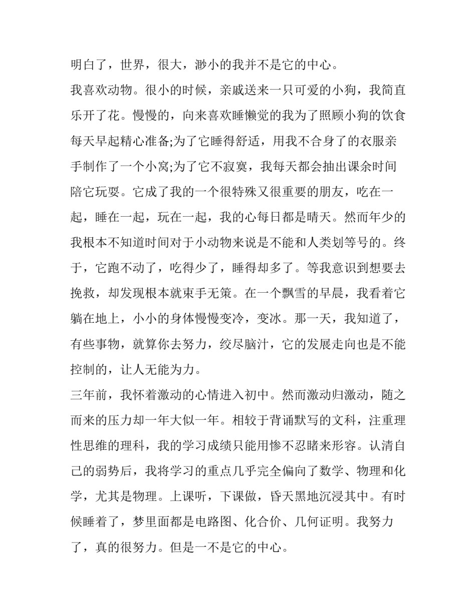 最新在挫折中成长演讲稿600字(4篇)_第2页