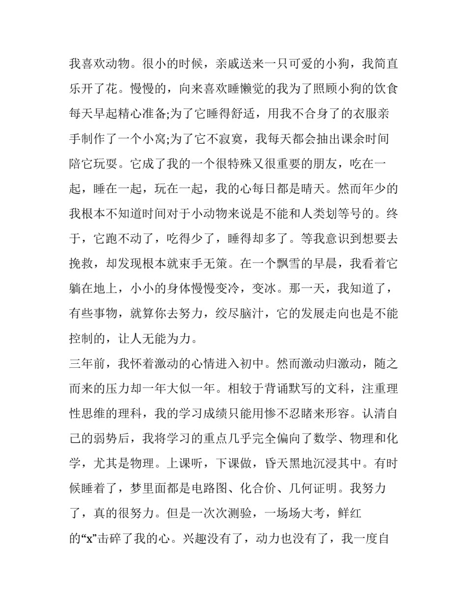 最新在挫折中成长演讲稿600字(4篇)_第3页