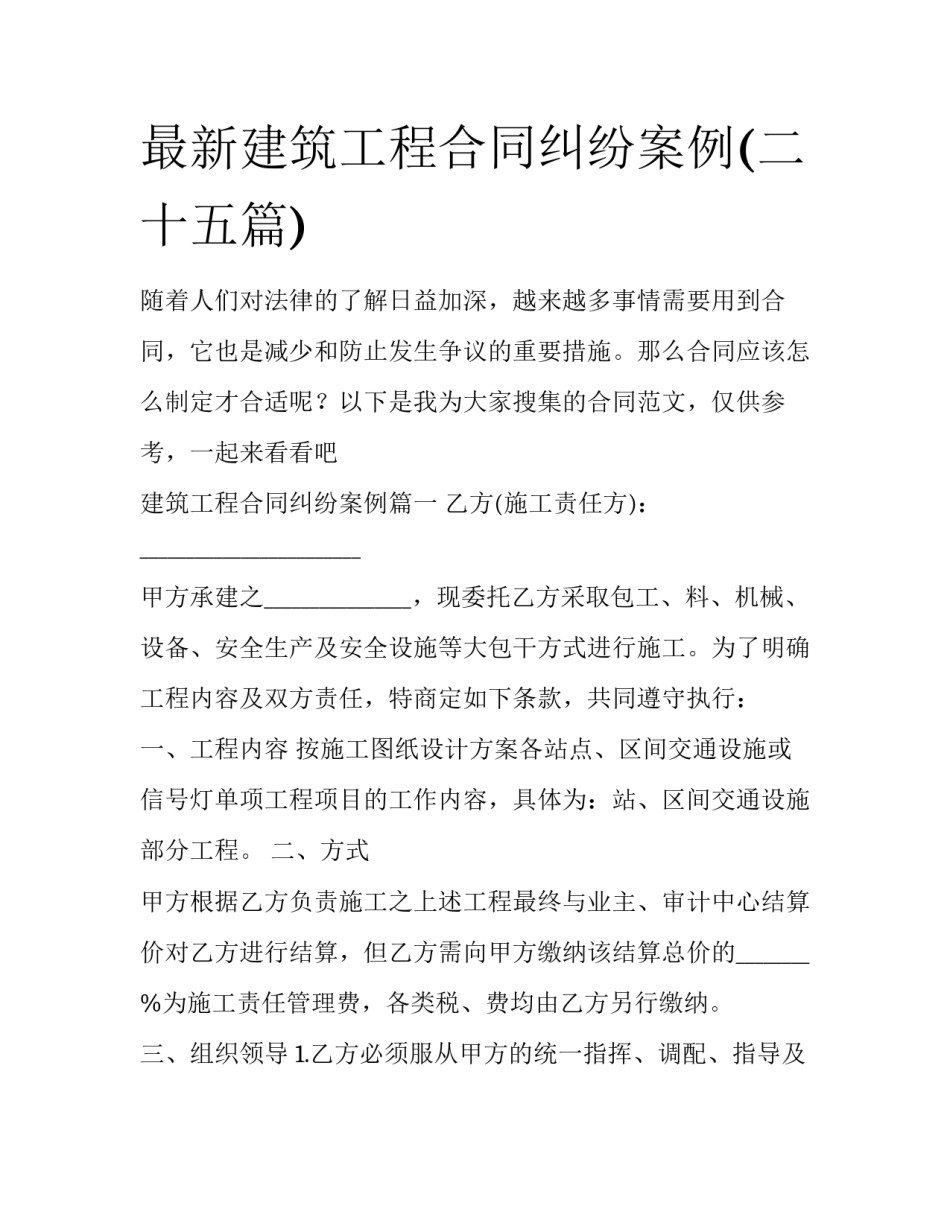 最新建筑工程合同纠纷案例(二十五篇)_第1页