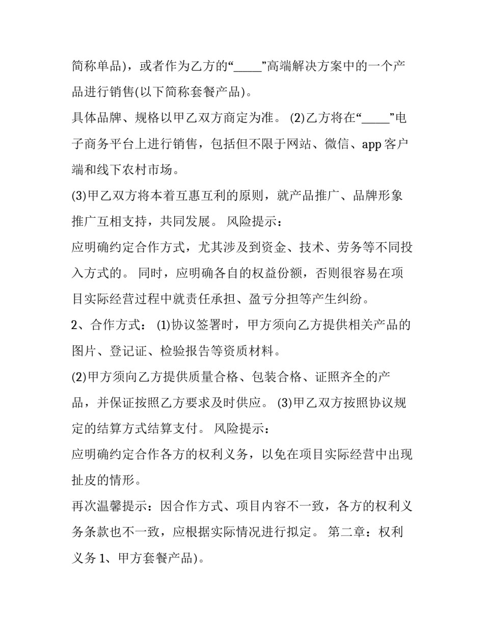 最新战略合作 协议 经济合作框架协议(3篇)_第2页