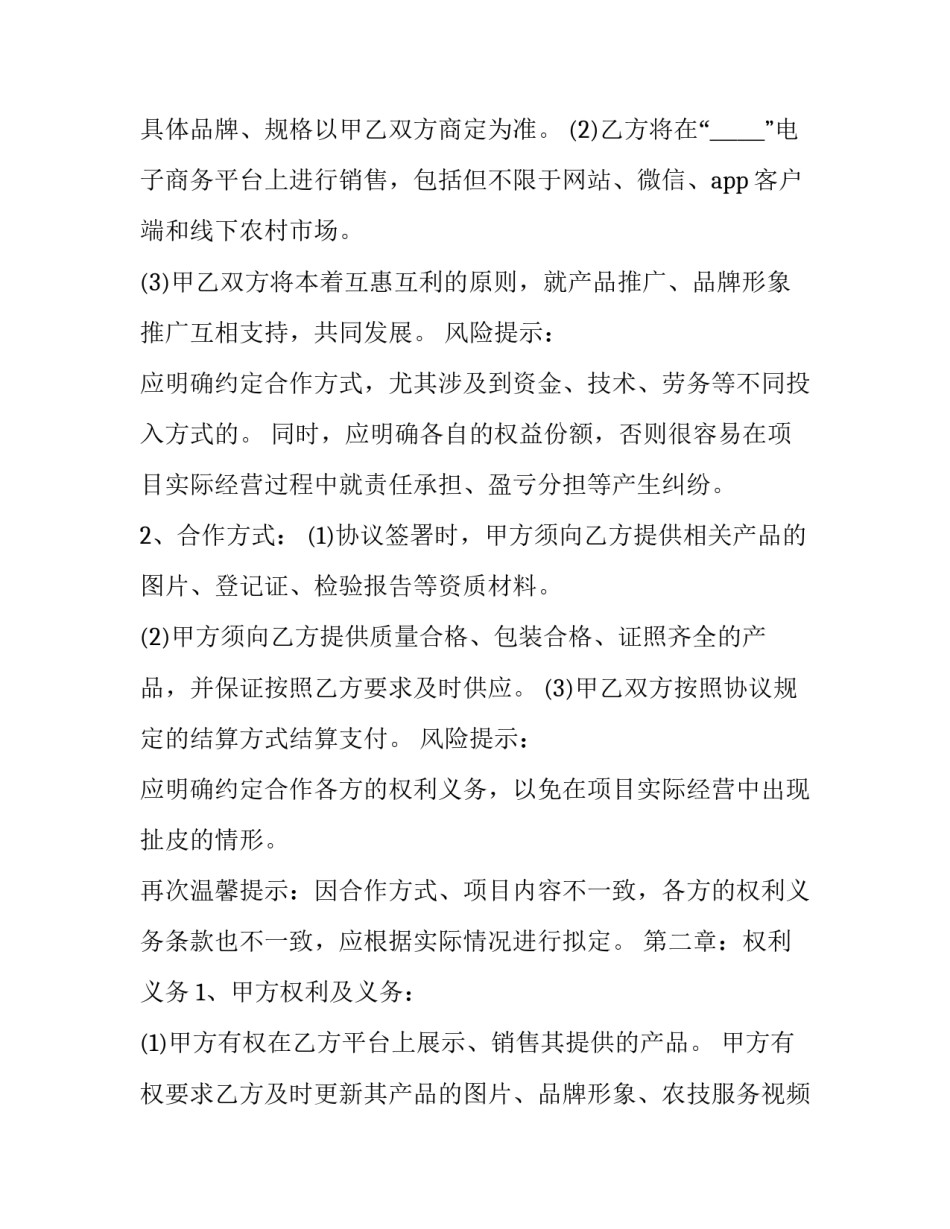 最新战略合作 协议 经济合作框架协议(3篇)_第3页