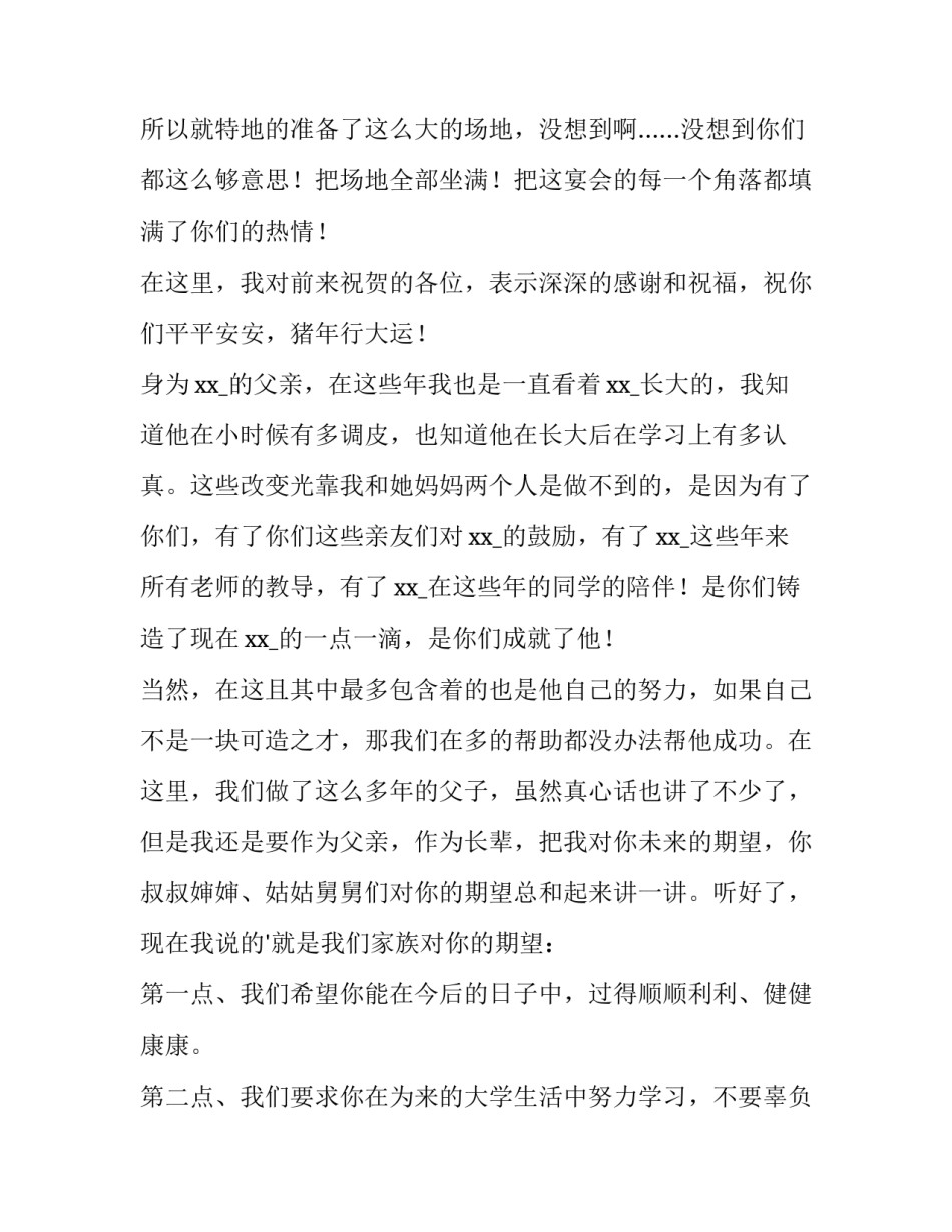 最新升学宴家长精彩致辞 升学宴家长感谢亲朋致辞(四篇)_第2页