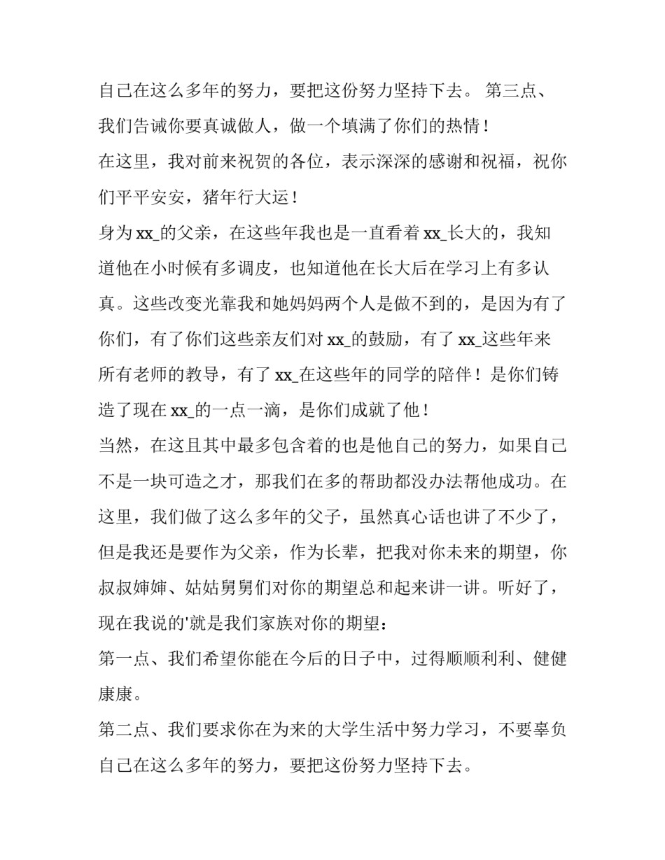 最新升学宴家长精彩致辞 升学宴家长感谢亲朋致辞(四篇)_第3页