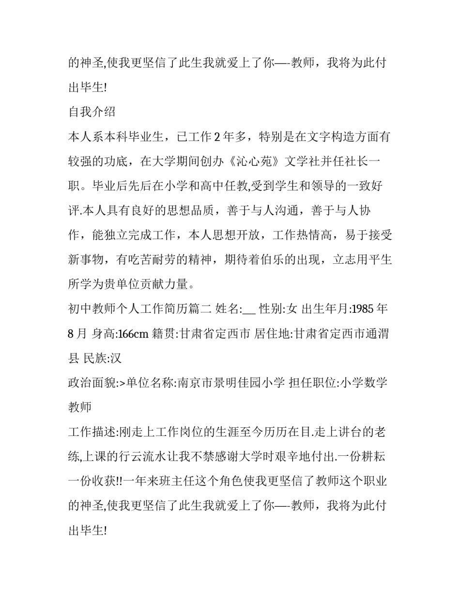 2023年初中教师个人工作简历(五篇)_第2页