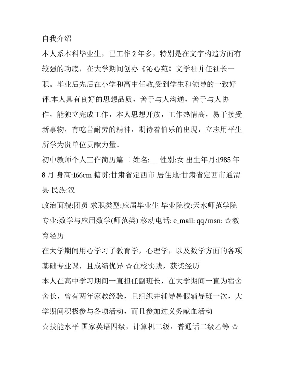 2023年初中教师个人工作简历(五篇)_第3页