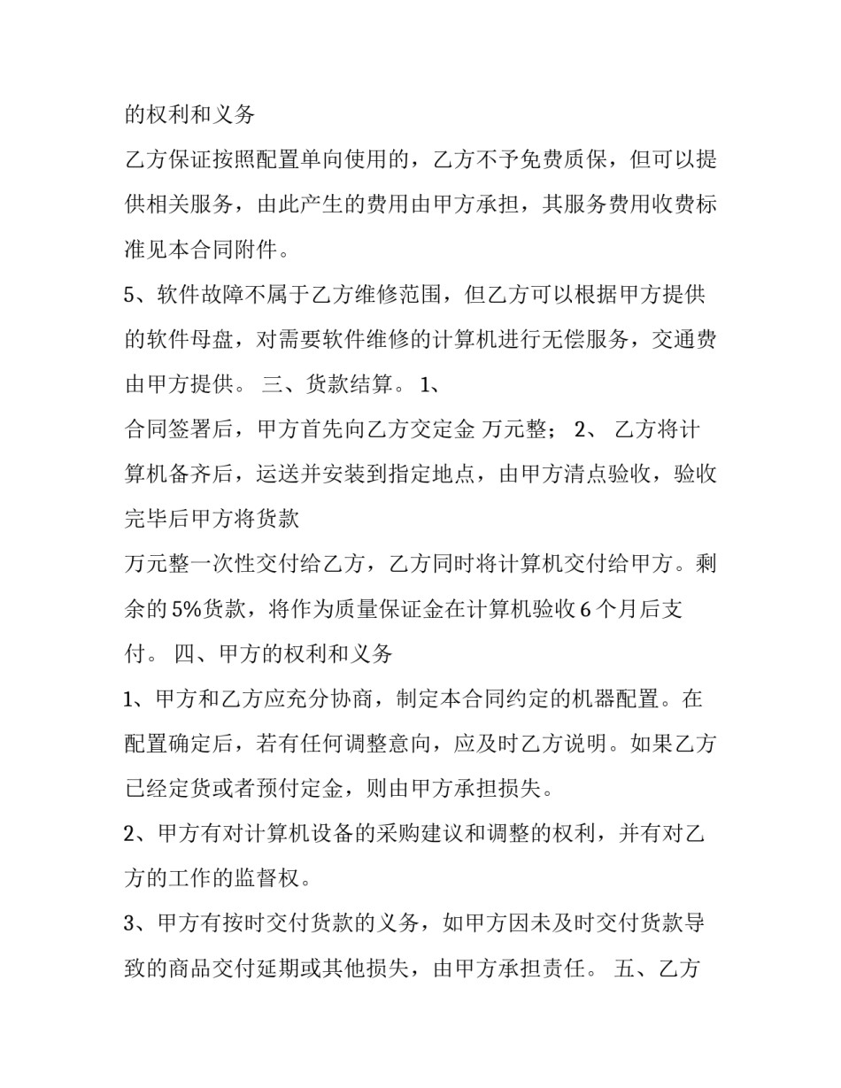 2023年计算机合同 计算机合同没到期跳槽(6篇)_第3页