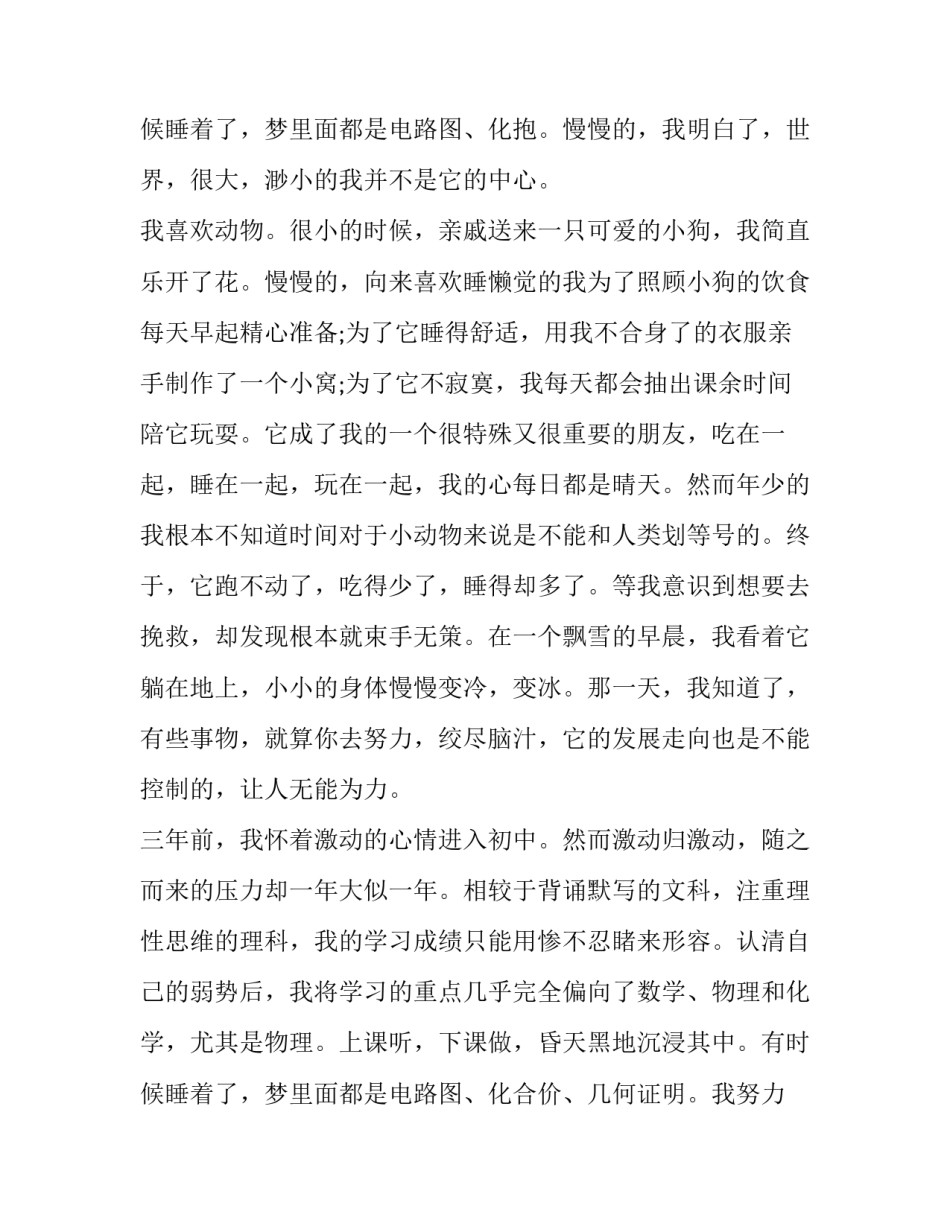 在挫折中成长演讲稿400字 在挫折中成长演讲稿800字(4篇)_第3页