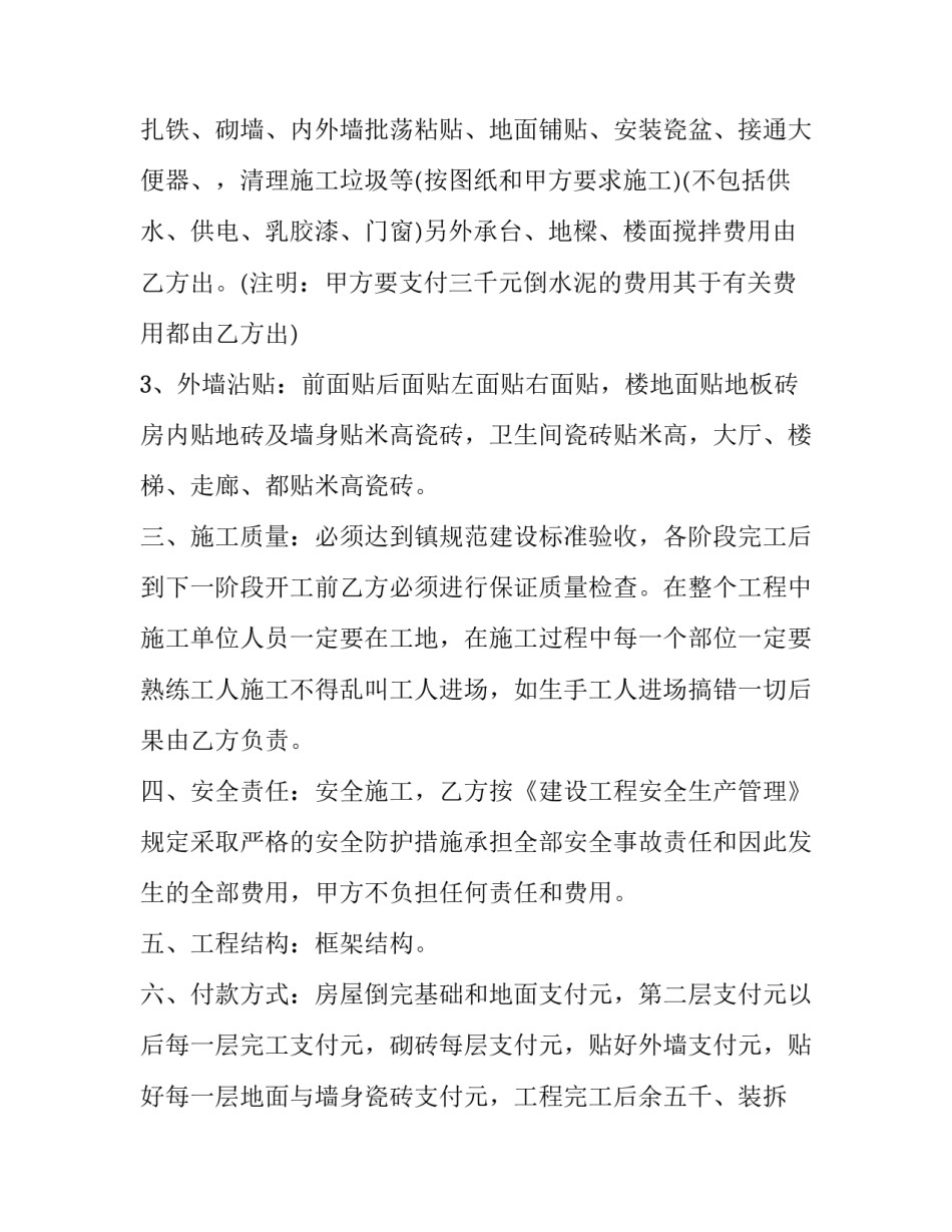 2023年建筑工程合伙协议纠纷 建筑工程合伙协议书(三篇)_第2页