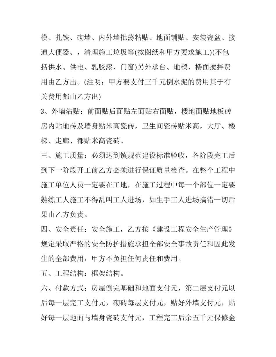 2023年建筑工程合伙协议纠纷 建筑工程合伙协议书(三篇)_第3页