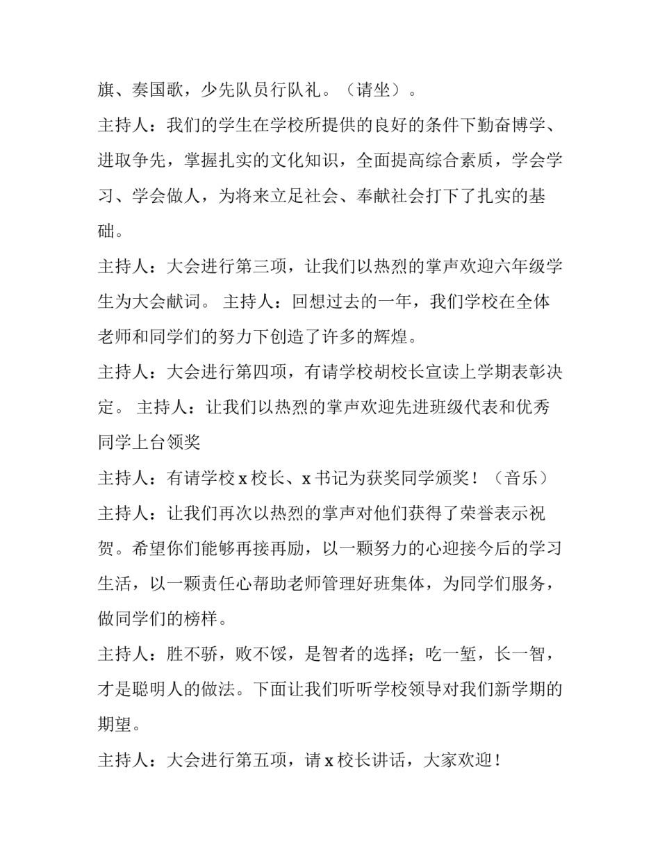 2023年九月份开学典礼主持词(4篇)_第2页