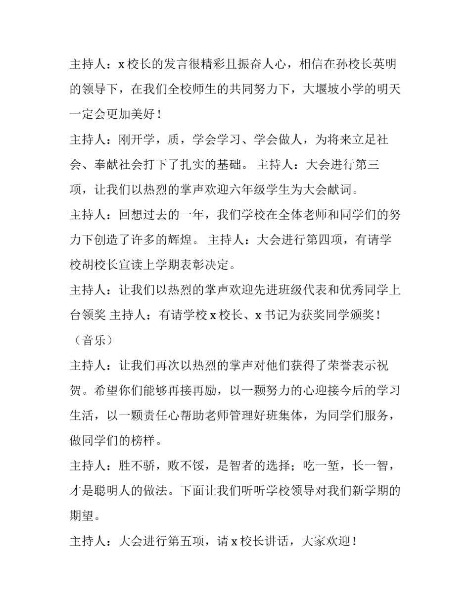 2023年九月份开学典礼主持词(4篇)_第3页
