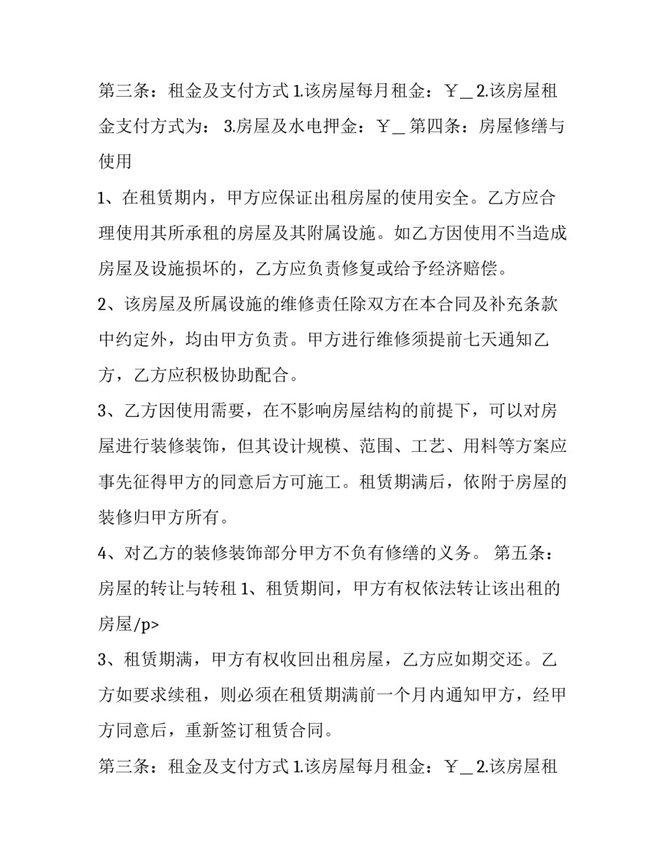 二手房出租合同(十九篇)_第2页