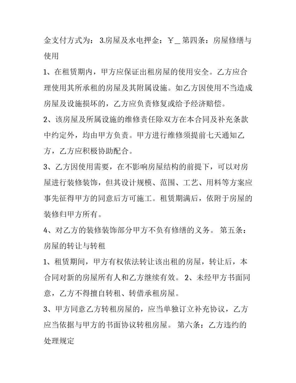 二手房出租合同(十九篇)_第3页