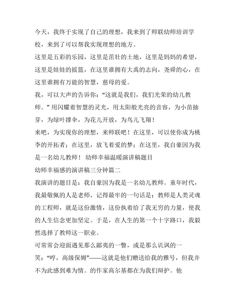 幼师幸福温暖演讲稿题目 幼师幸福感的演讲稿三分钟(3篇)_第2页