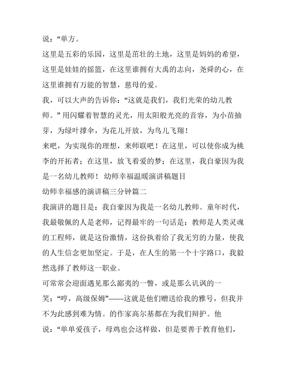 幼师幸福温暖演讲稿题目 幼师幸福感的演讲稿三分钟(3篇)_第3页