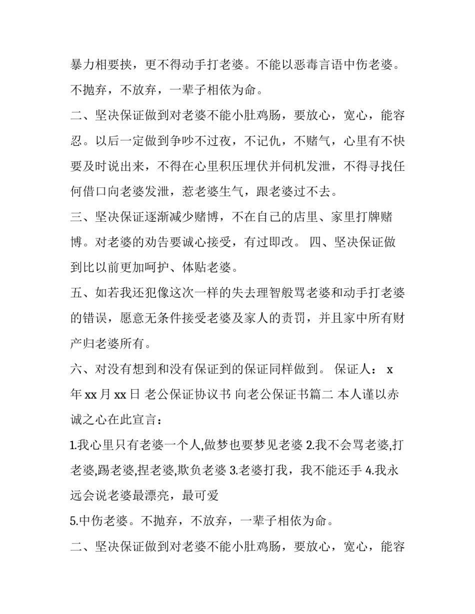 2023年老公保证协议书 向老公保证书(22篇)_第2页