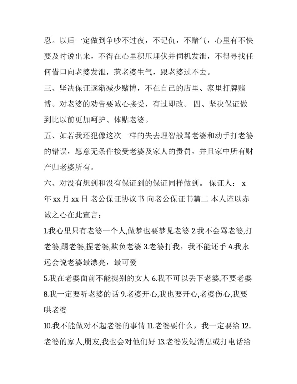 2023年老公保证协议书 向老公保证书(22篇)_第3页