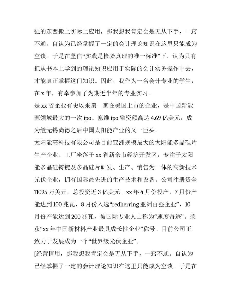 最新会计电算化 实训报告(21篇)_第2页