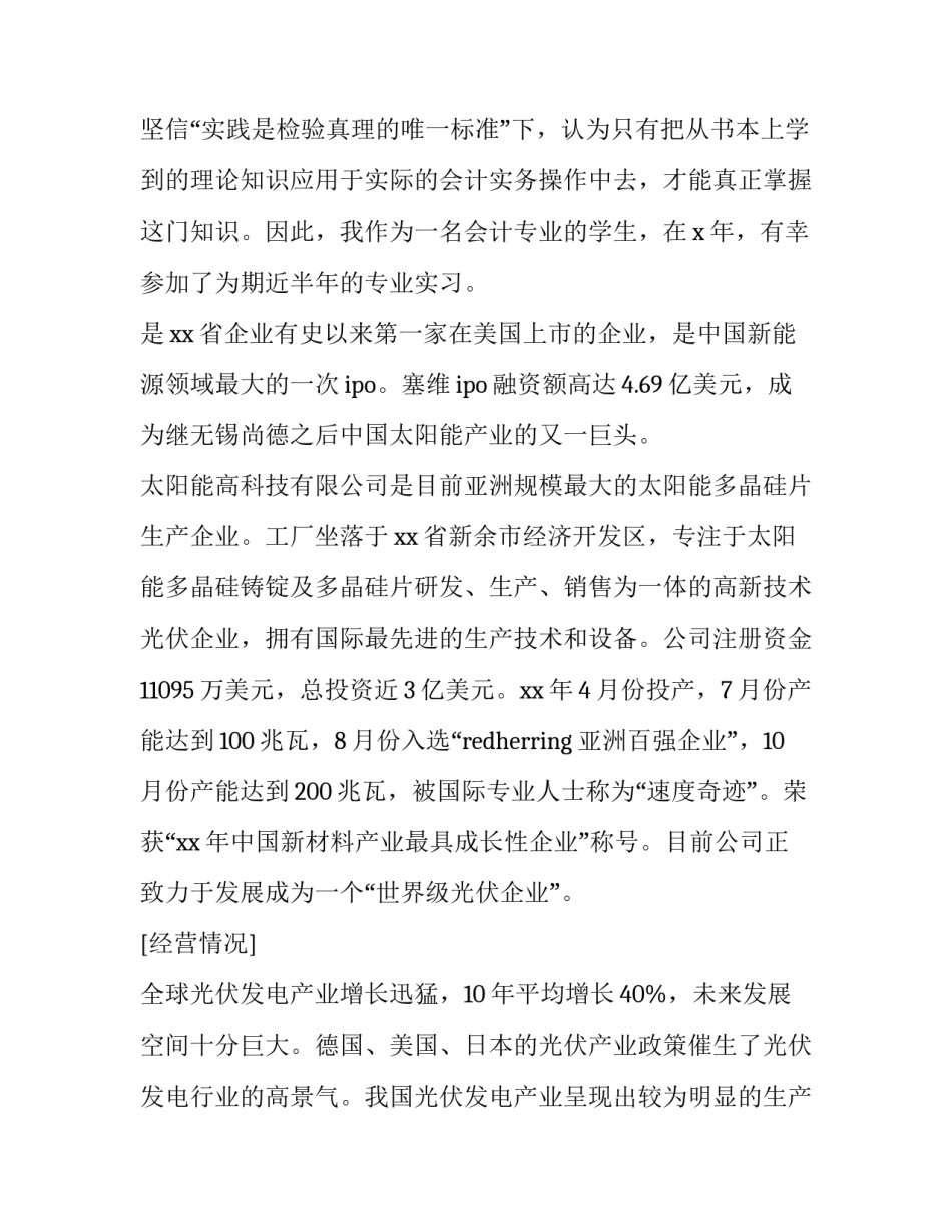 最新会计电算化 实训报告(21篇)_第3页