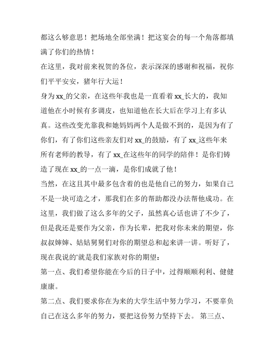 最新升学宴家长经典致辞 升学宴家长致谢词(四篇)_第2页
