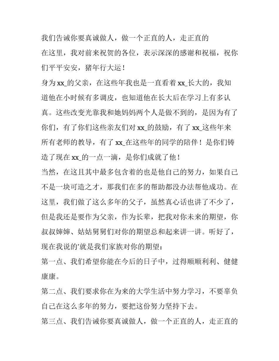 最新升学宴家长经典致辞 升学宴家长致谢词(四篇)_第3页