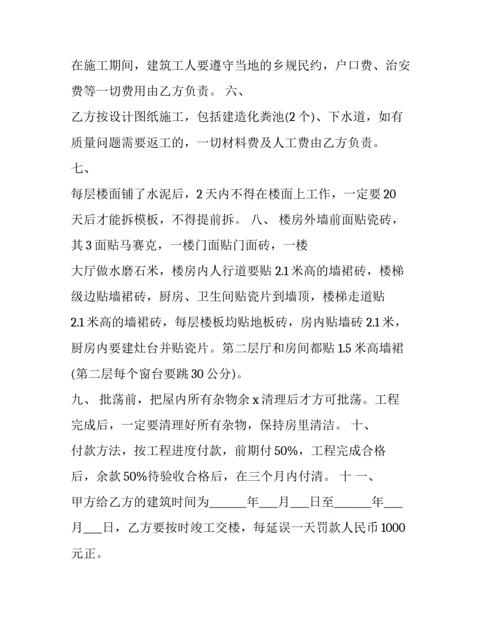 2023年建筑工程合同协议书 建筑工程协议书(二十篇)_第3页