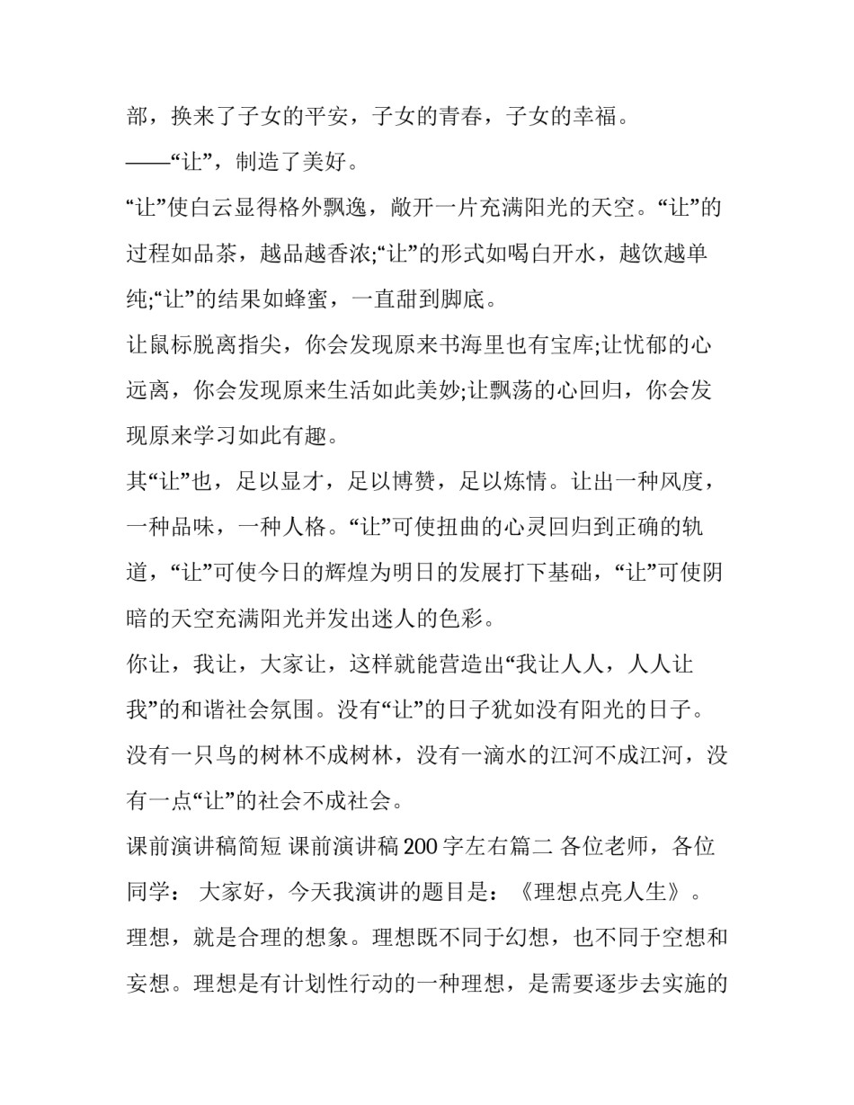 2023年课前演讲稿简短 课前演讲稿200字左右(13篇)_第3页