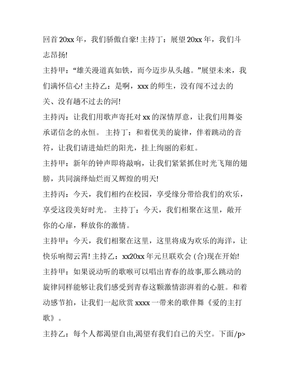 2023年学校元旦晚会主持词结尾(五篇)_第2页