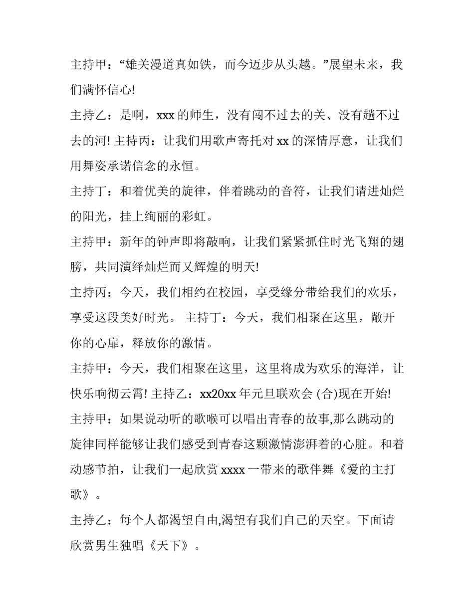2023年学校元旦晚会主持词结尾(五篇)_第3页