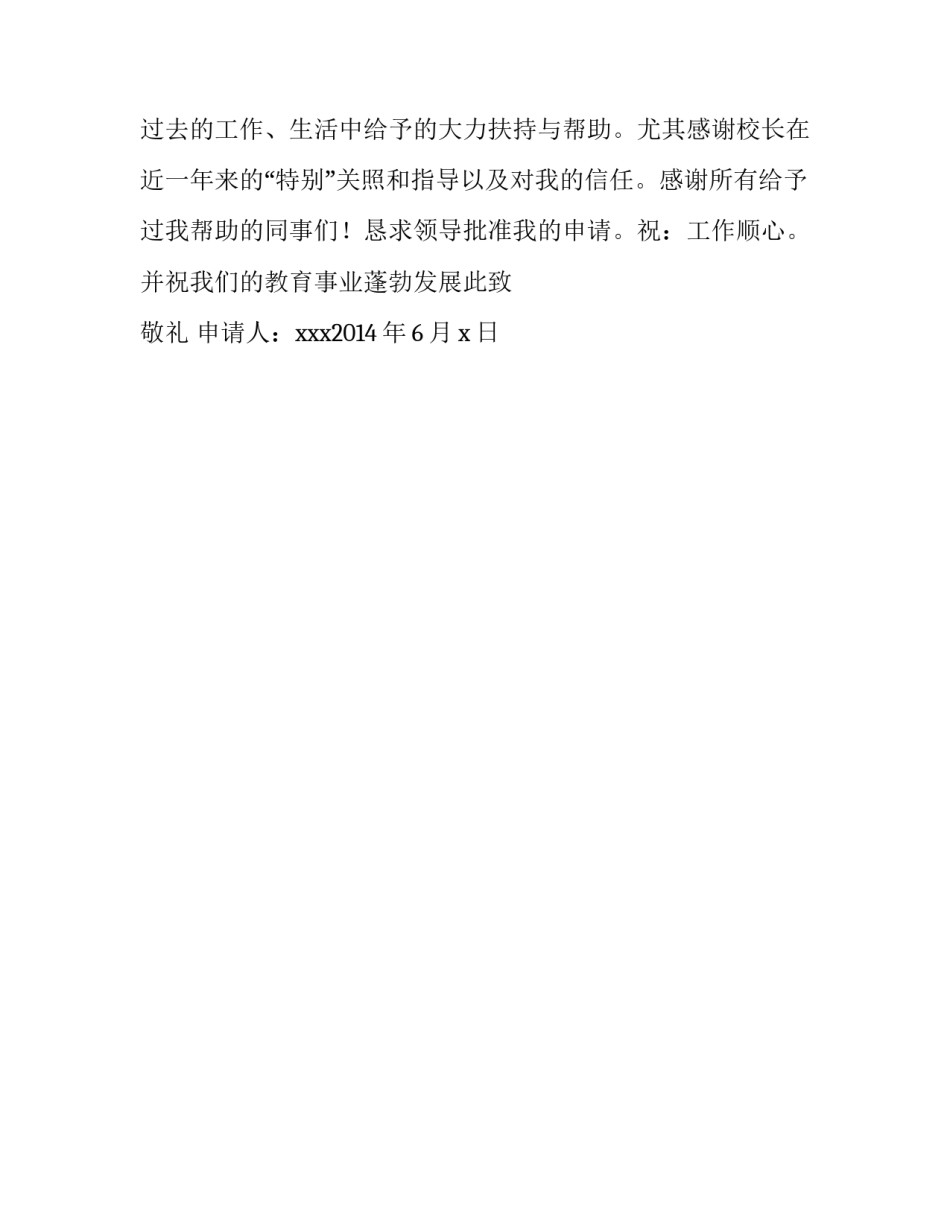 教导员优秀辞职报告_第2页