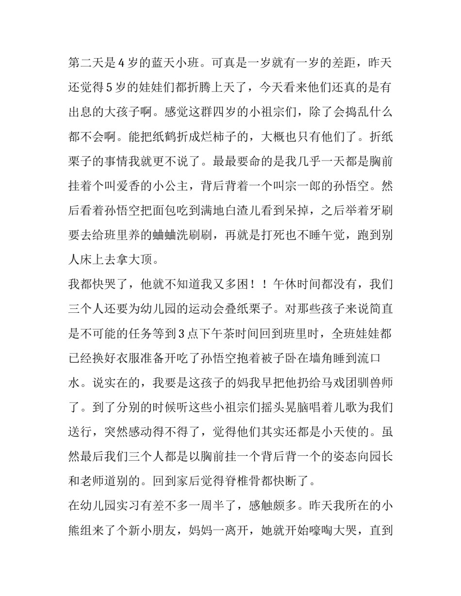 2023年寒假实践报告800字(十三篇)_第2页