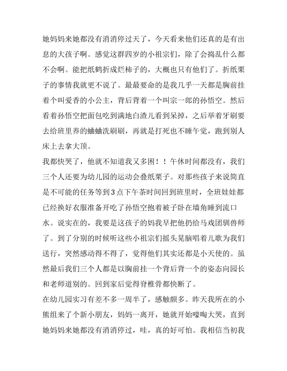 2023年寒假实践报告800字(十三篇)_第3页