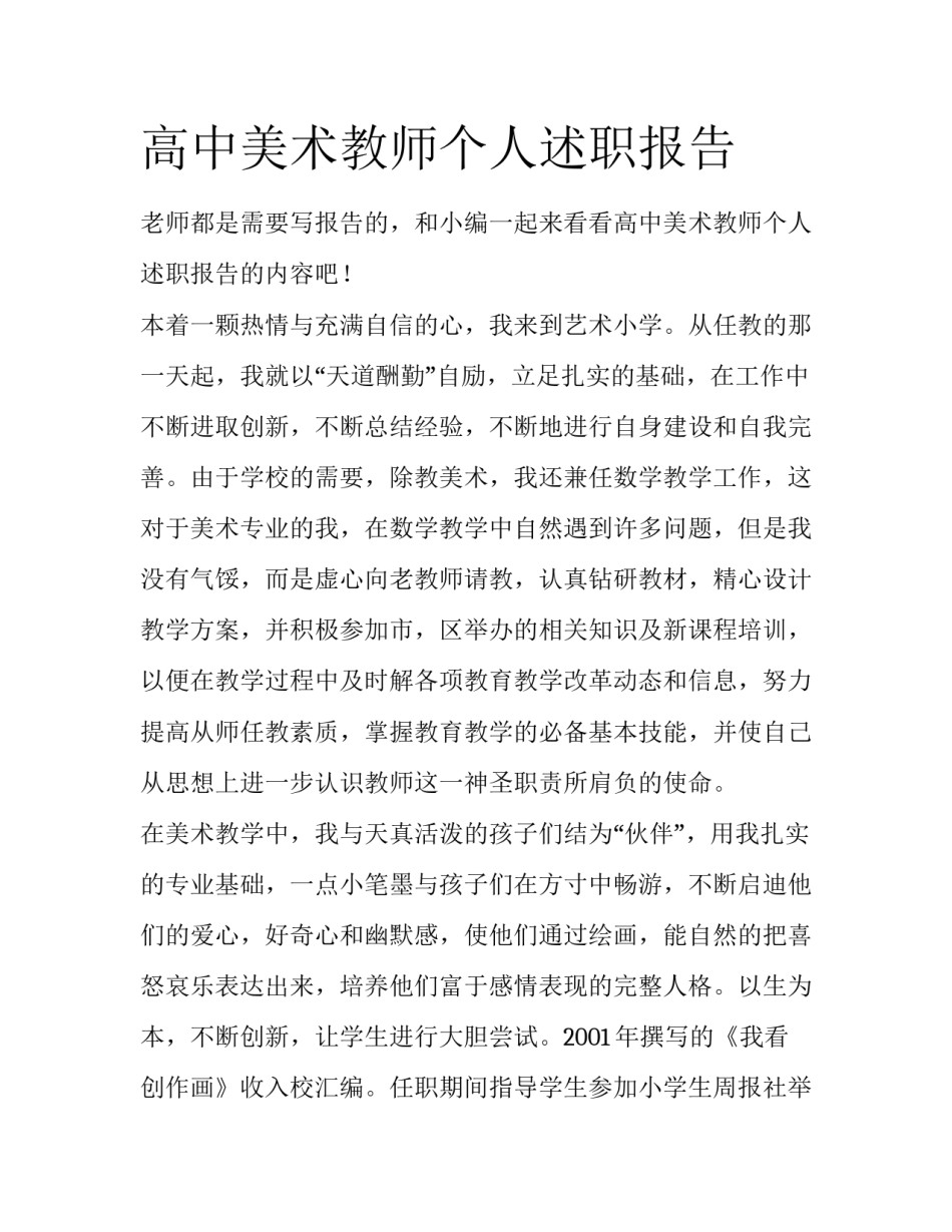高中美术教师个人述职报告_第1页