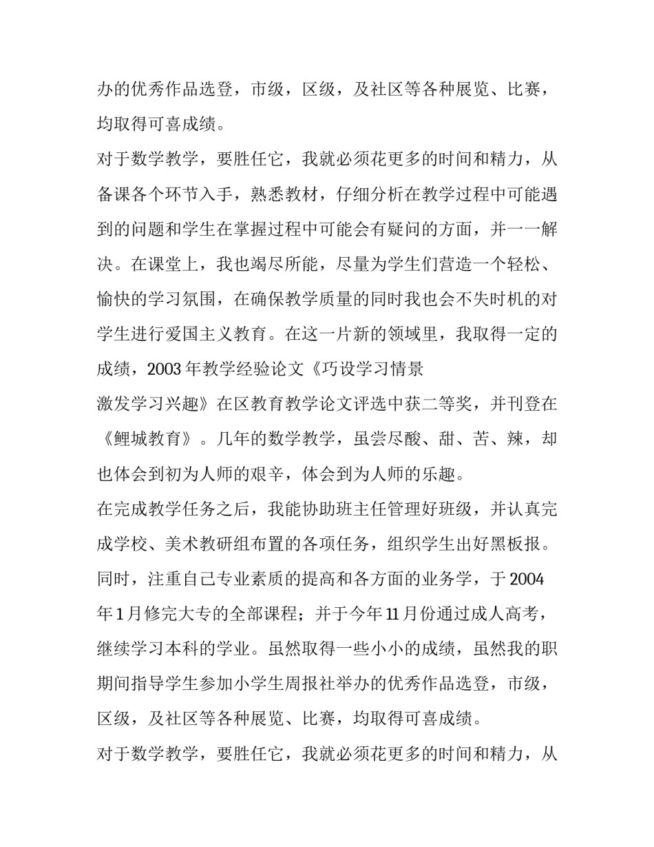 高中美术教师个人述职报告_第2页