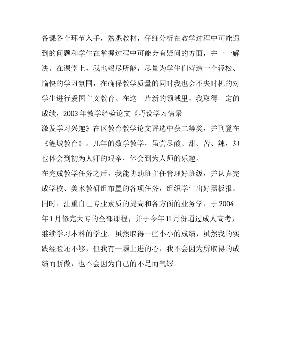 高中美术教师个人述职报告_第3页