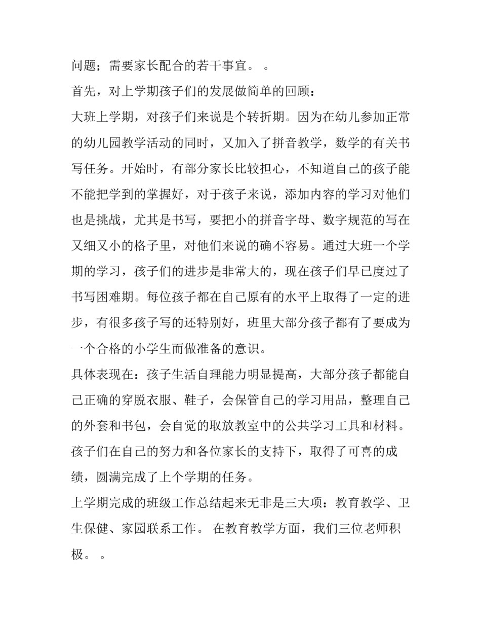 最新大班家长会发言稿上学期(优秀10篇)_第2页