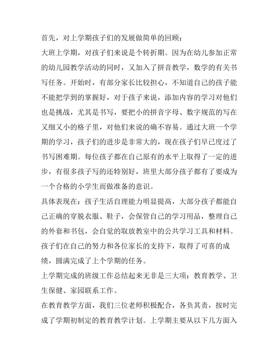 最新大班家长会发言稿上学期(优秀10篇)_第3页