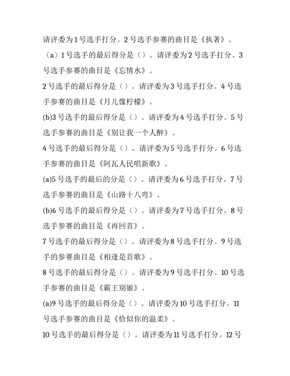 迎新年的卡拉ok比赛的主持词_第2页